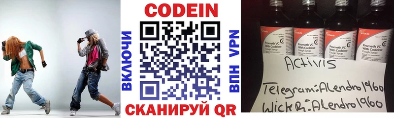 Кодеин напиток Lean (лин) Лосино-Петровский